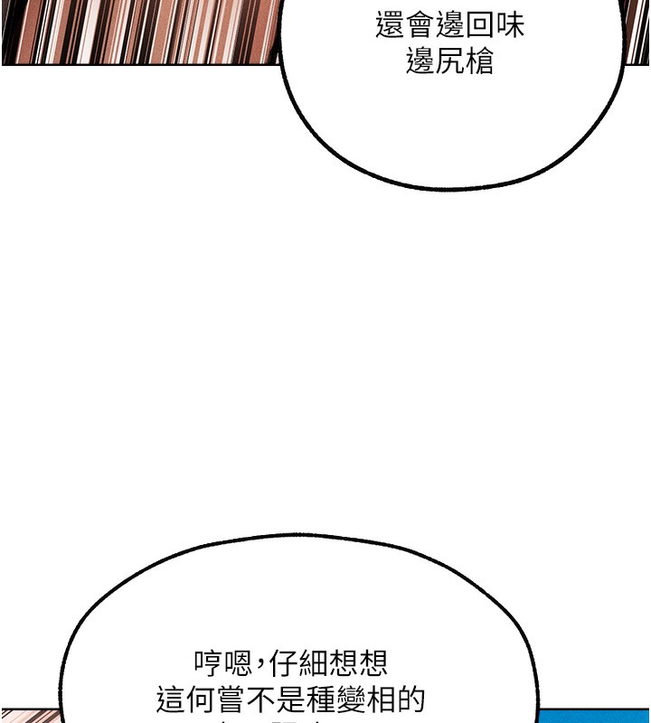 人妻猎人 第84話-陪貴夫人享受圍觀砲 韩漫图片78