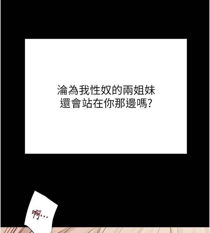 掠夺行动 第57話-姐妹相擁，互吸互舔 韩漫图片153