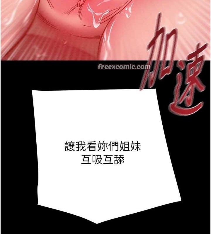 掠夺行动 第57話-姐妹相擁，互吸互舔 韩漫图片126