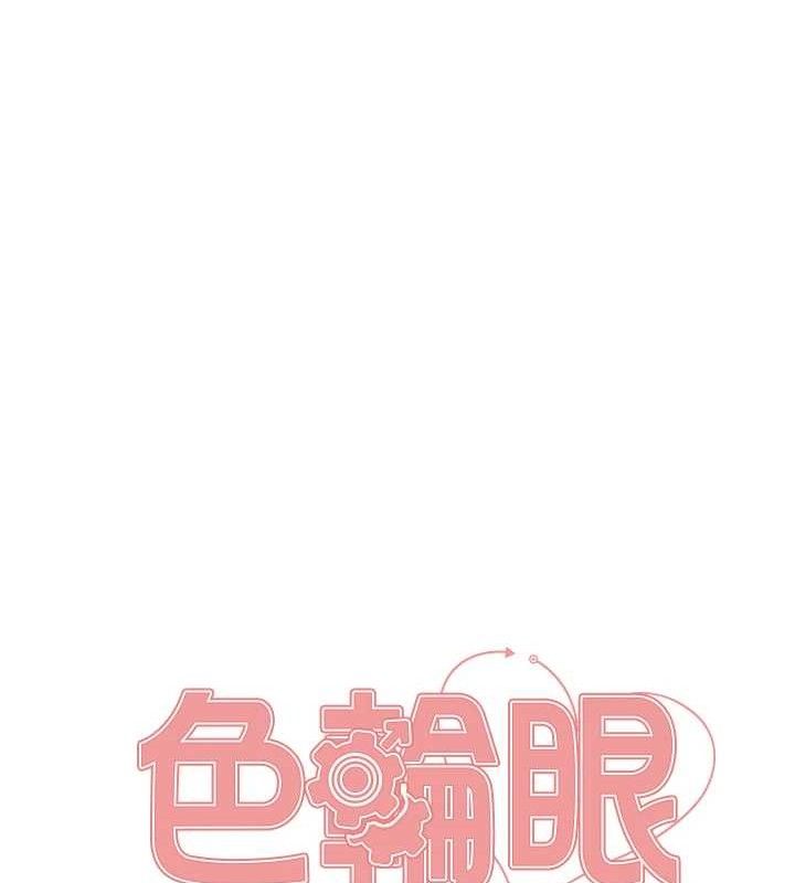 色轮眼 第2季 第75話-前後雙插的快感♥ 韩漫图片21