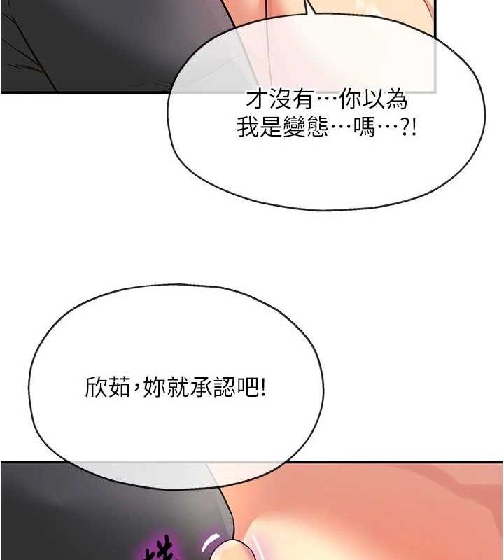 洞洞杂货店 第130話-用大鵰溫暖變態淫師 韩漫图片62