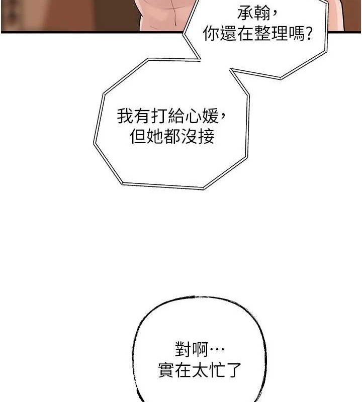 岳母为何那样 第55話-現在隻剩我們兩個人瞭 韩漫图片7