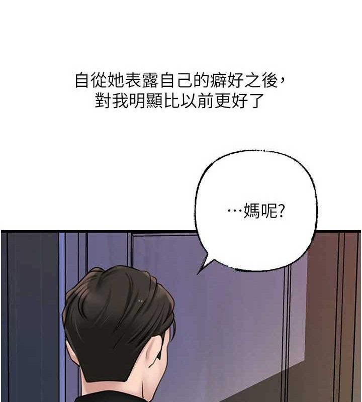 岳母为何那样 第55話-現在隻剩我們兩個人瞭 韩漫图片109
