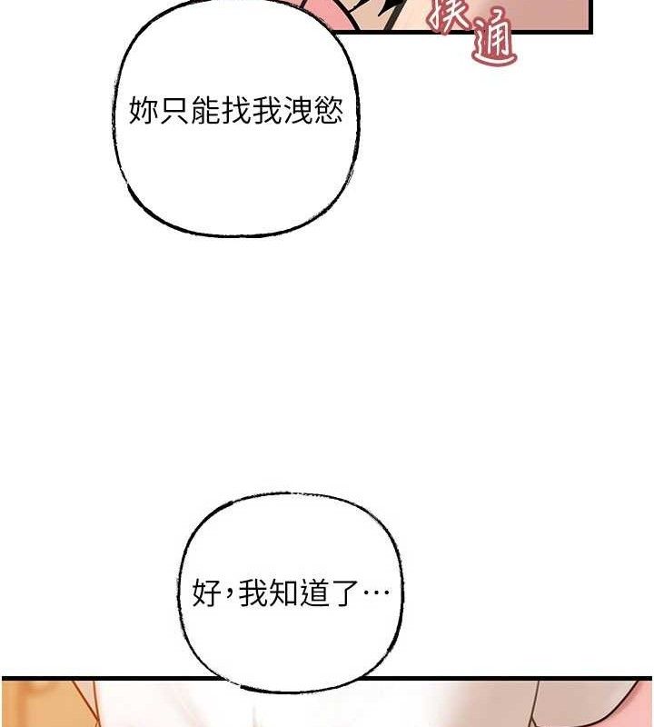 岳母为何那样 第55話-現在隻剩我們兩個人瞭 韩漫图片99