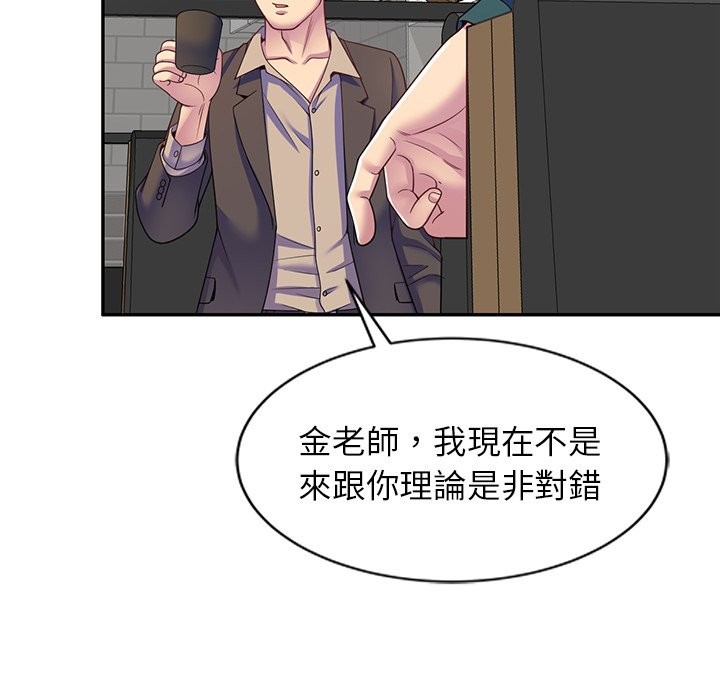 我的老婆是老师 第24話 韩漫图片48