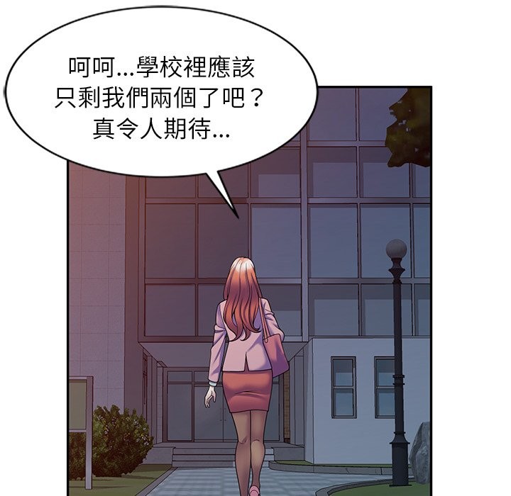 我的老婆是老师 第24話 韩漫图片90