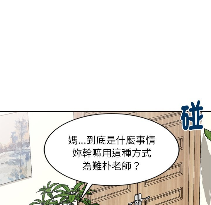 我的老婆是老师 第24話 韩漫图片34