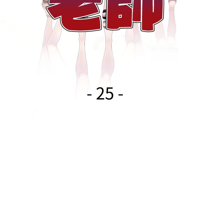 我的老婆是老师 第25話 韩漫图片22