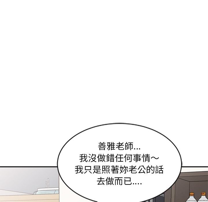 我的老婆是老师 第25話 韩漫图片53
