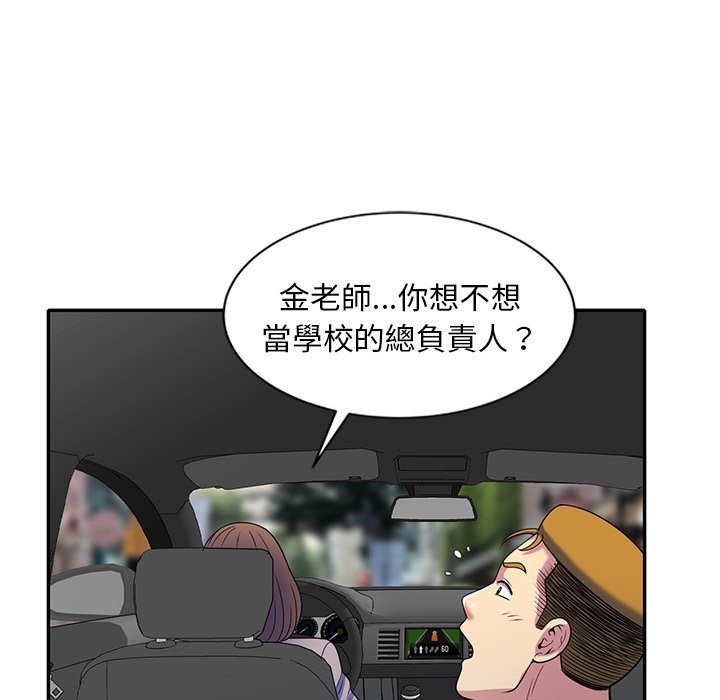我的老婆是老师 第25話 韩漫图片130