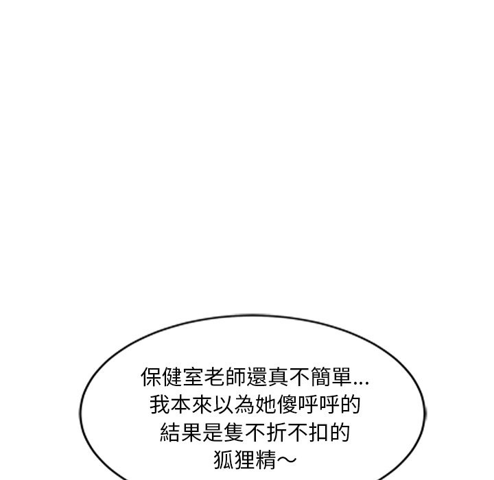 我的老婆是老师 第25話 韩漫图片119