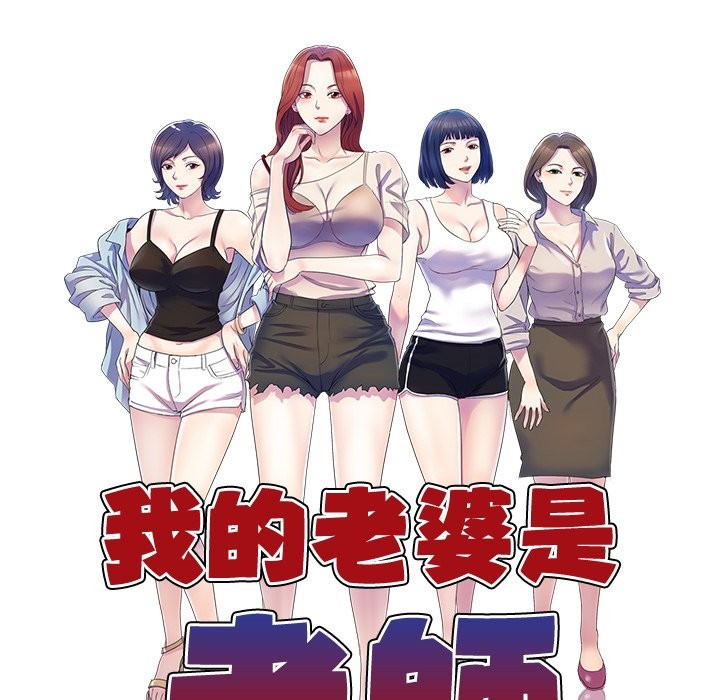 我的老婆是老师 第25話 韩漫图片21