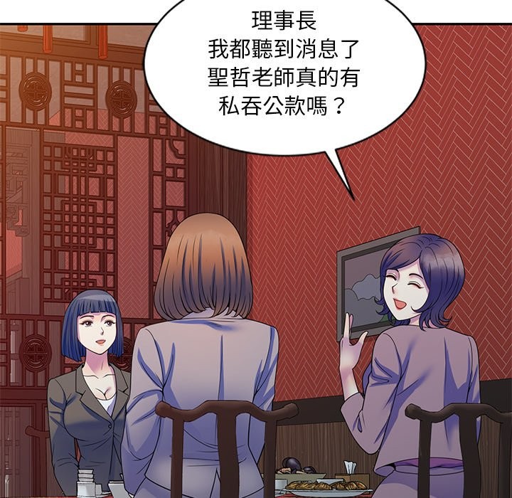 我的老婆是老师 第25話 韩漫图片91