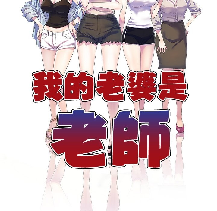 我的老婆是老师 第26話 韩漫图片23