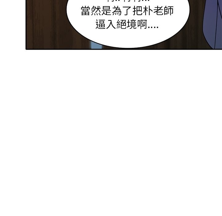 我的老婆是老师 第26話 韩漫图片121
