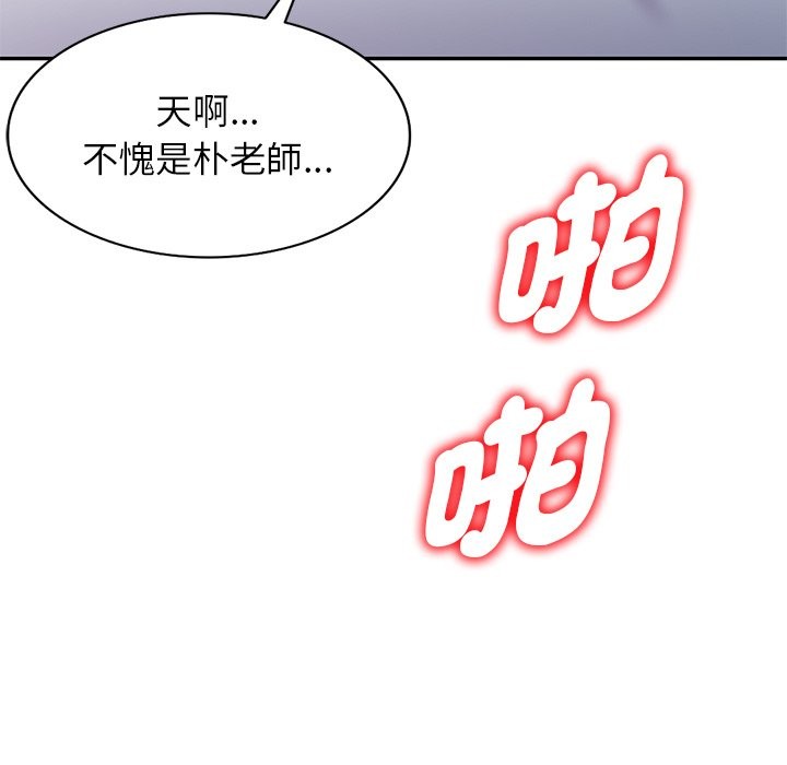 我的老婆是老师 第26話 韩漫图片105