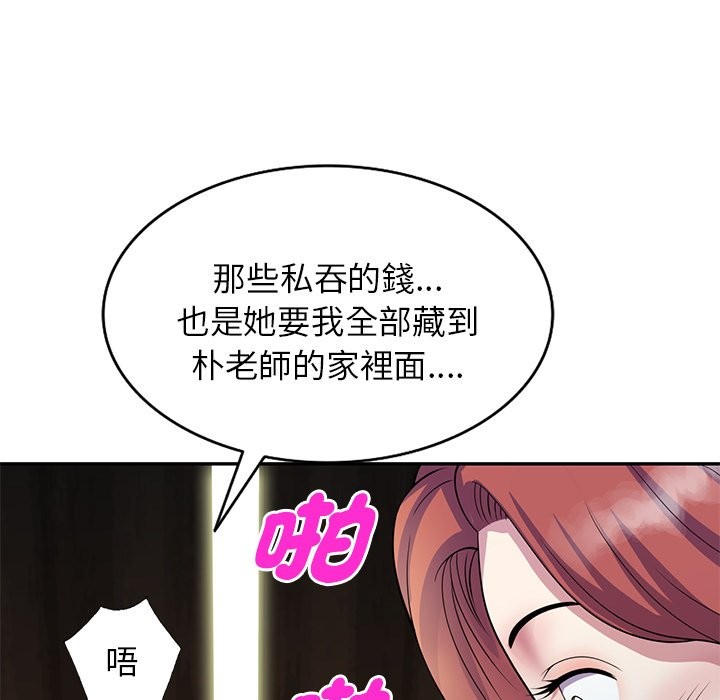 我的老婆是老师 第26話 韩漫图片122