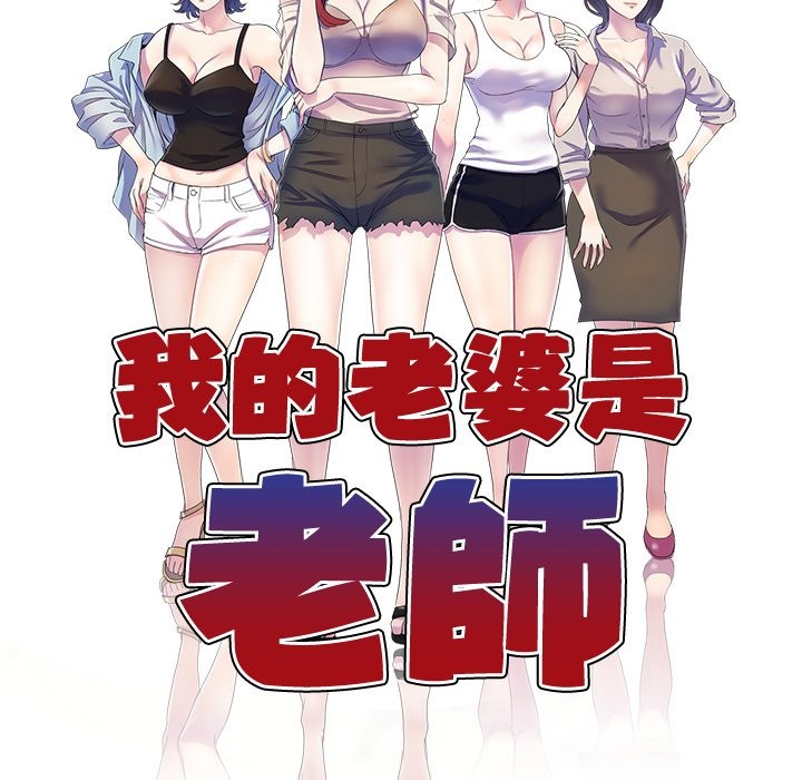 我的老婆是老师 第27話 韩漫图片17