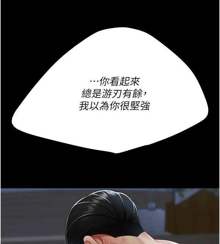 复仇母女丼 第106話-我能在這裡過夜嗎? 韩漫图片8