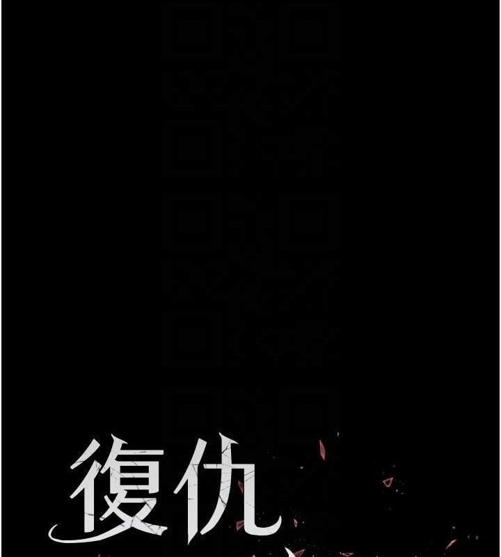 复仇母女丼 第106話-我能在這裡過夜嗎? 韩漫图片20