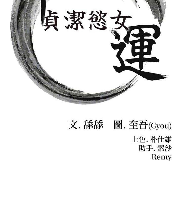 命运:贞洁慾女 第42話-巨鯨翻滾鑿淫道 韩漫图片20