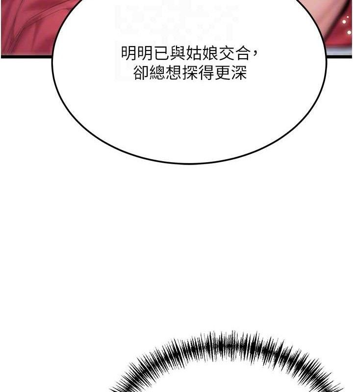 命运:贞洁慾女 第42話-巨鯨翻滾鑿淫道 韩漫图片79