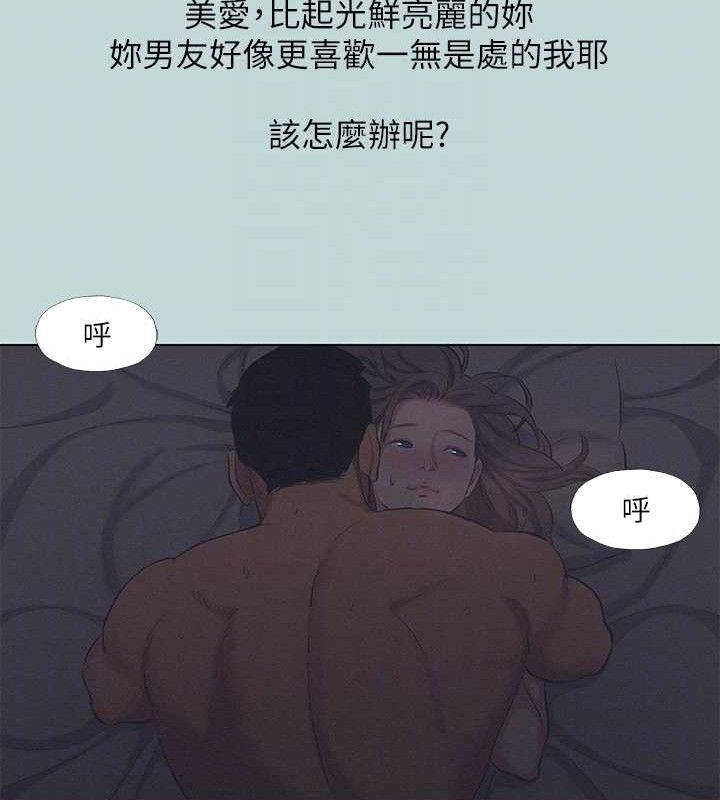 纵夏夜之梦 第79話-妳男友比較喜歡我耶? 韩漫图片98