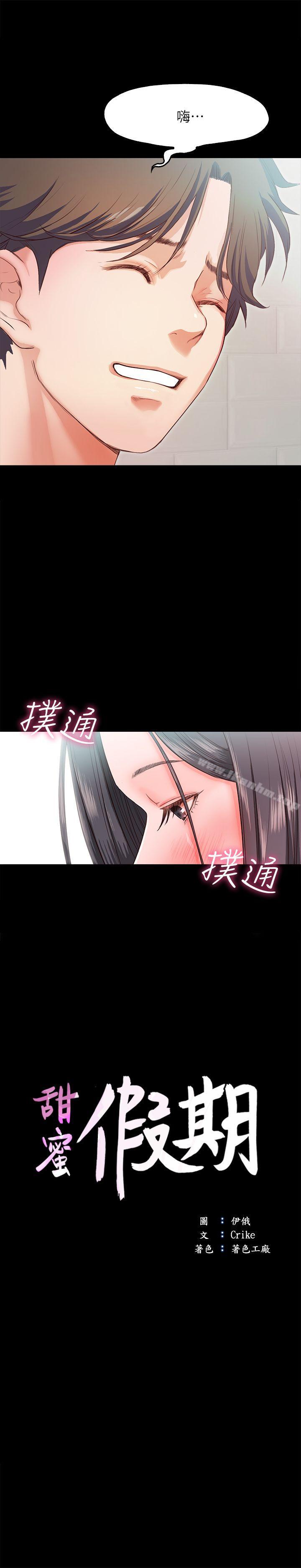 甜蜜假期 在线观看 第15話-忍不住的慾望 漫画图片2