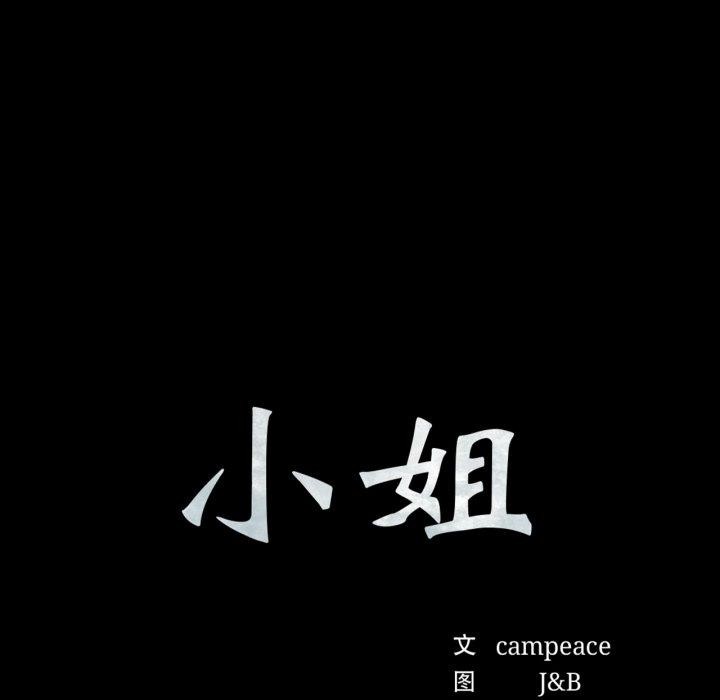 小姐 第73話 韩漫图片7