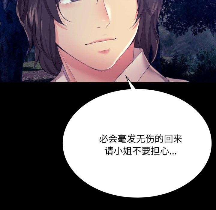 小姐 第73話 韩漫图片105