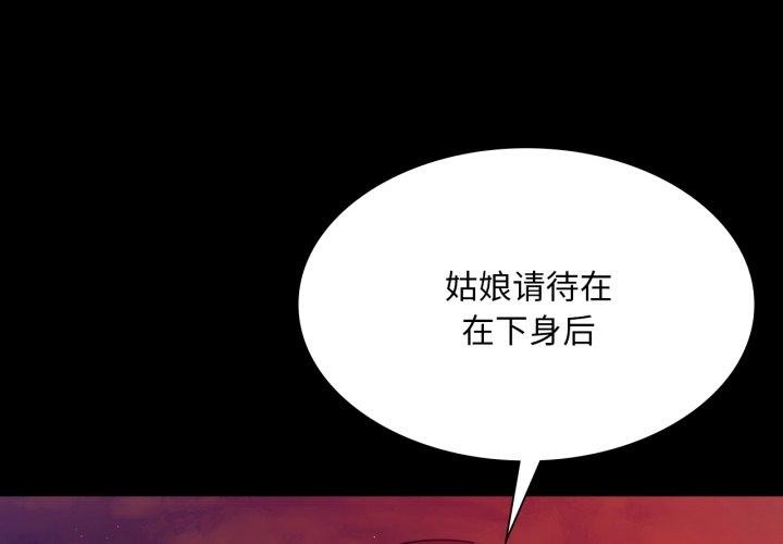 小姐 第73話 韩漫图片3