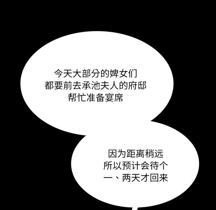 小姐 第73話 韩漫图片143