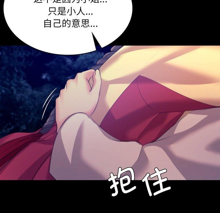 小姐 第73話 韩漫图片109