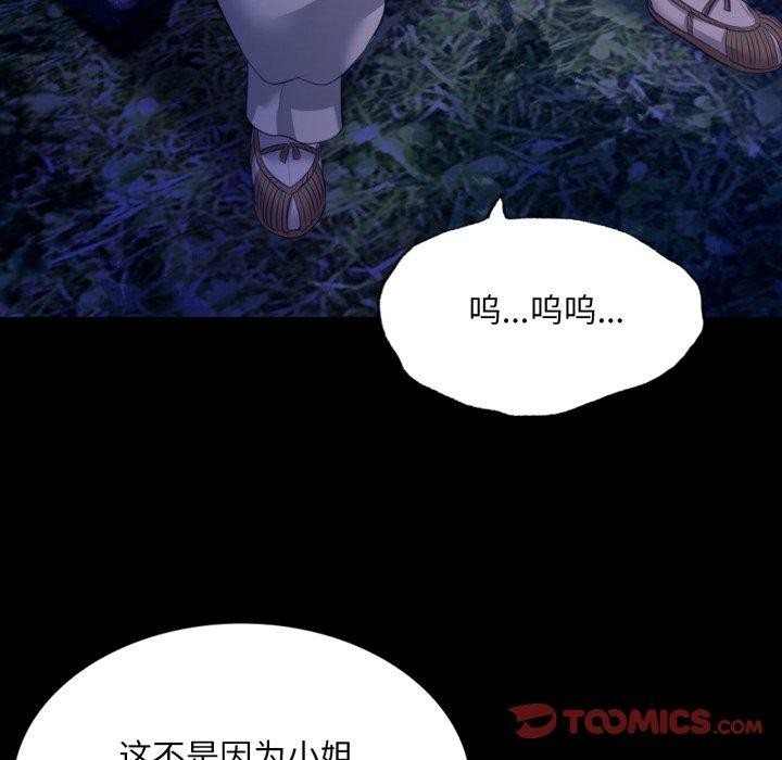 小姐 第73話 韩漫图片108