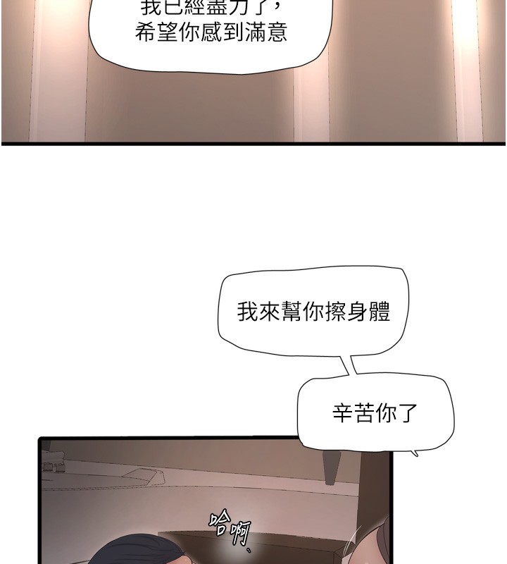 水电工日誌 第90話-盡心服務的色情按摩 韩漫图片113