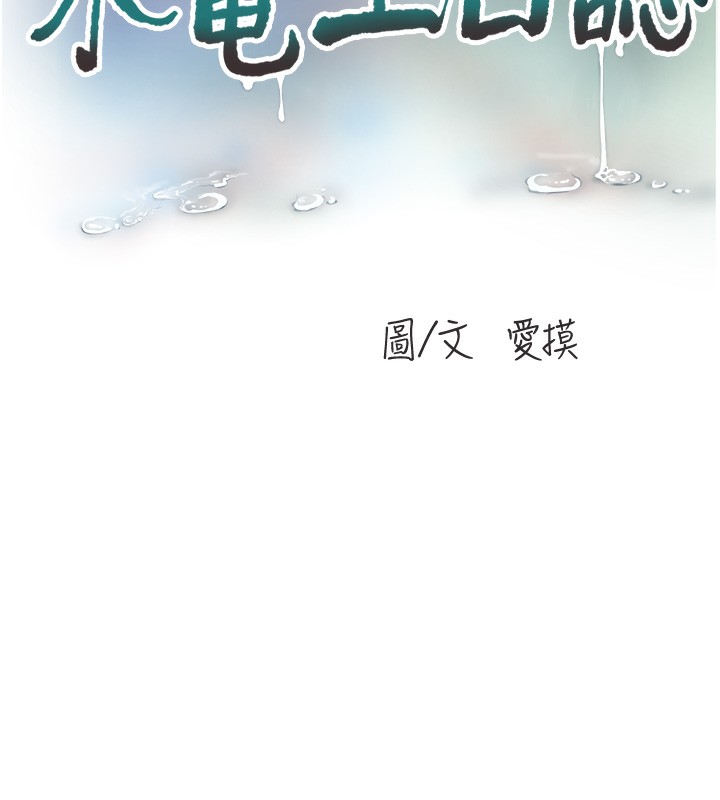 水电工日誌 第90話-盡心服務的色情按摩 韩漫图片13