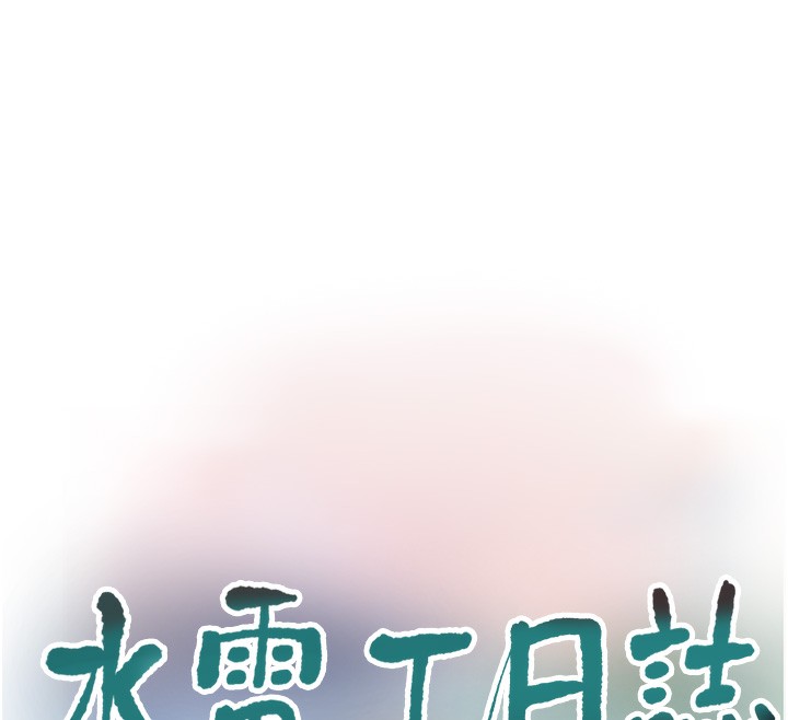 水电工日誌 第90話-盡心服務的色情按摩 韩漫图片12
