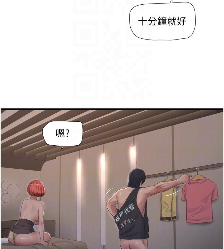 水电工日誌 第90話-盡心服務的色情按摩 韩漫图片117