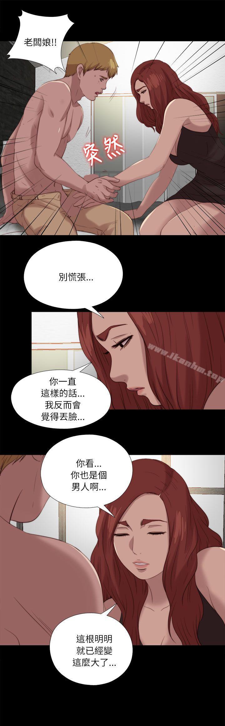 我的大叔 在线观看 第120話 漫画图片1