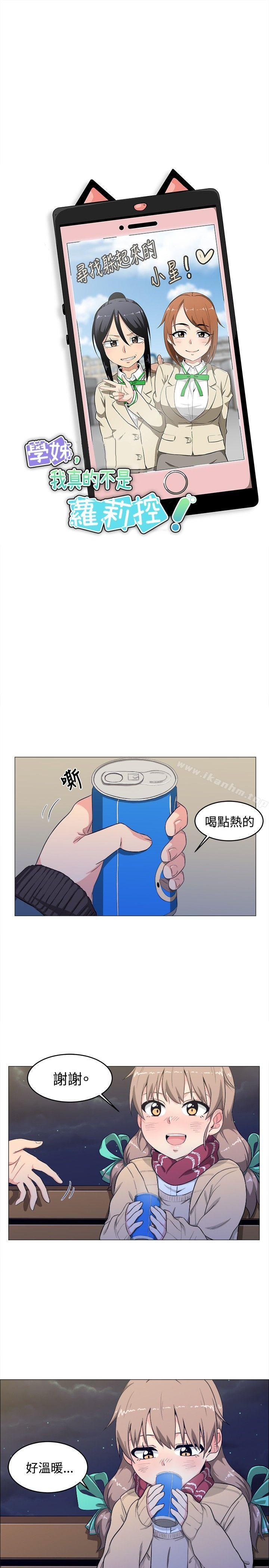 漫画韩国 學姊！我真的不是蘿莉控   - 立即阅读 第3話第3漫画图片