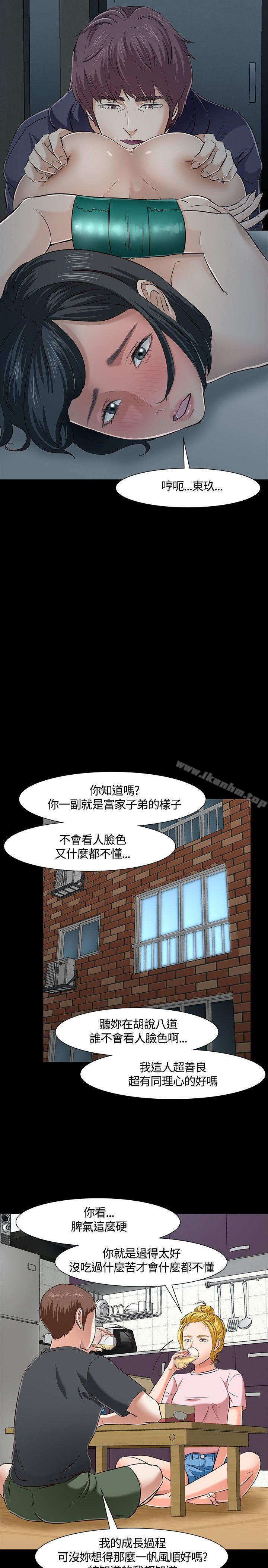 漫画韩国 Roommate   - 立即阅读 第43話第19漫画图片