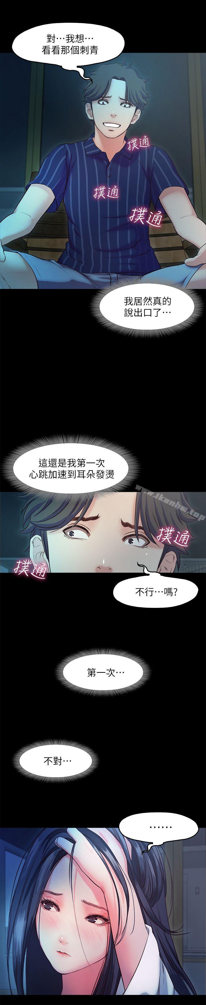 韩漫H漫画 甜蜜假期  - 点击阅读 第16话-遗留在身上的过去 12