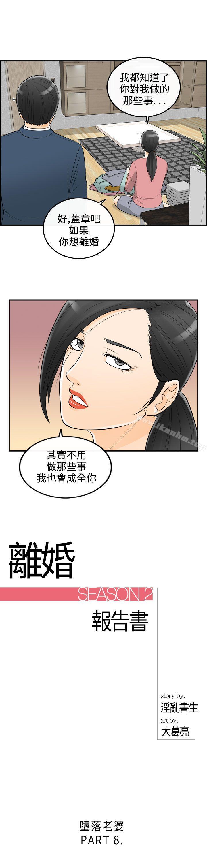 离婚报告书 第20話-墮落老婆(8) 韩漫图片1