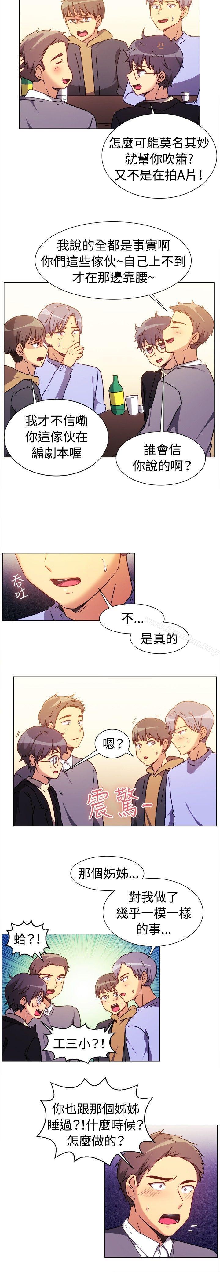 一起享用吧 在线观看 第73話 漫画图片12