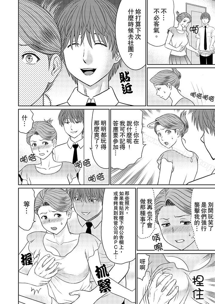 人妻的幹炮社調教 在线观看 第7話 漫画图片6