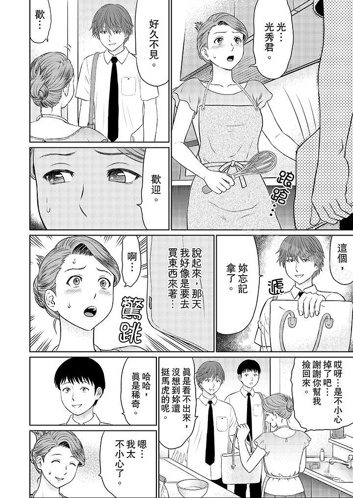 人妻的幹炮社調教 在线观看 第7話 漫画图片2