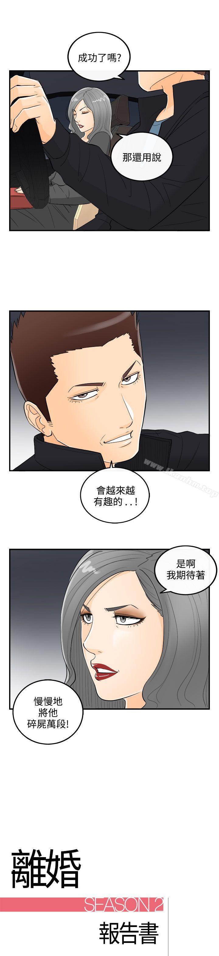 韩漫H漫画 离婚报告书  - 点击阅读 第21话-堕落老婆(9) 1