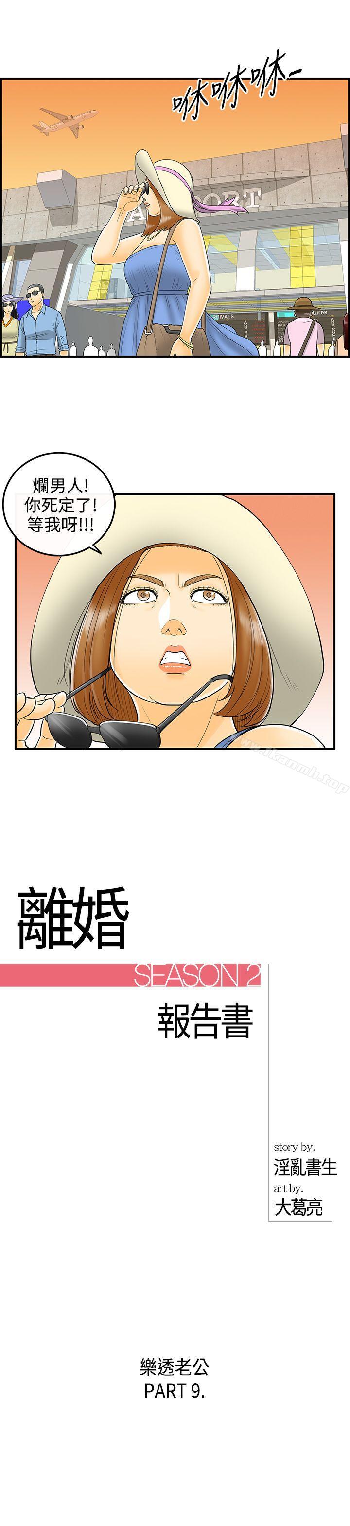 離婚報告書 在线观看 第9話-樂透老公(9) 漫画图片2