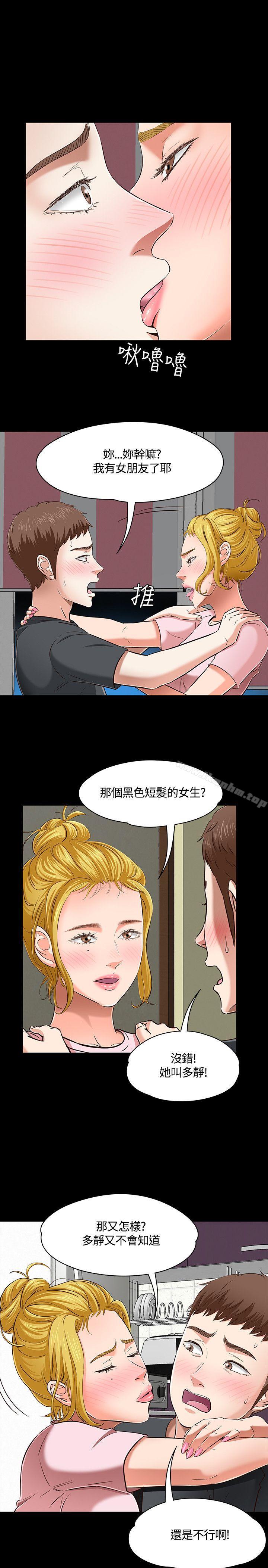 漫画韩国 Roommate   - 立即阅读 第44話第3漫画图片
