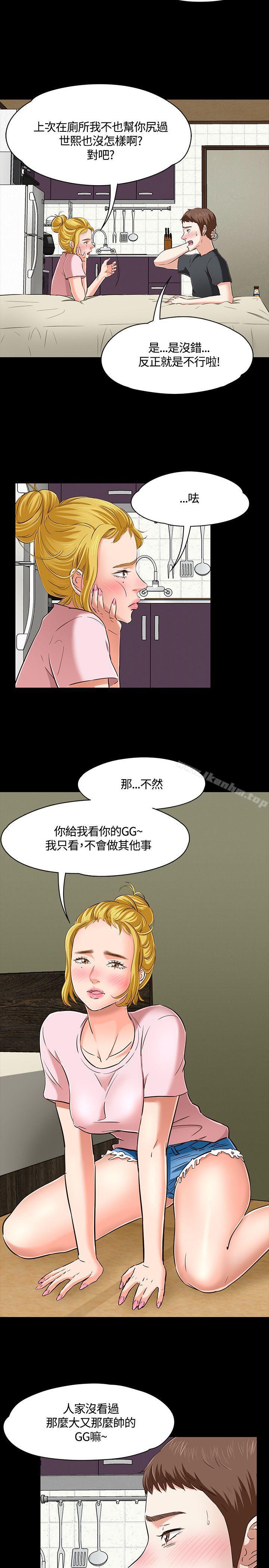 漫画韩国 Roommate   - 立即阅读 第44話第4漫画图片